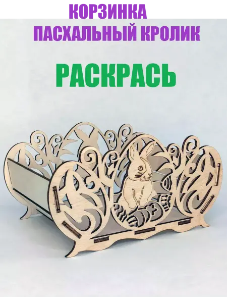 Woodiks Корзина конфетница