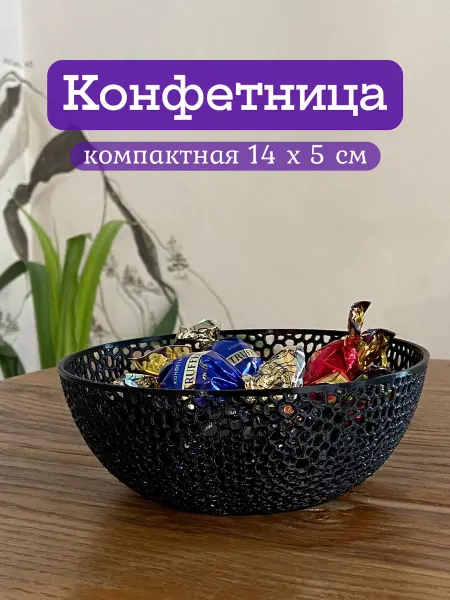 Mojarto Конфетница пластиковая