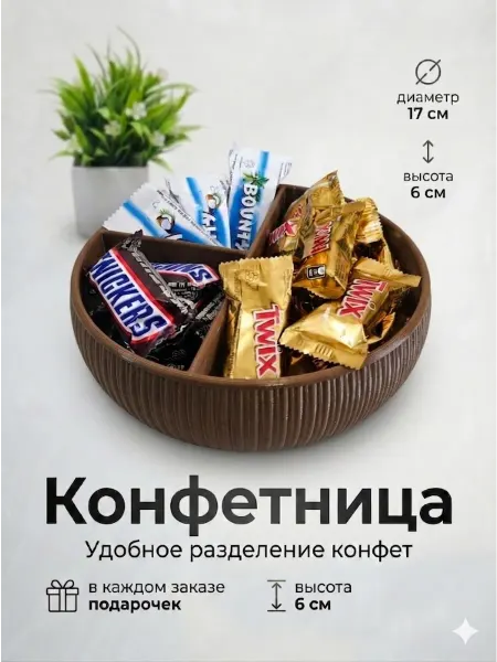 Конфетница, ваза для сладостей