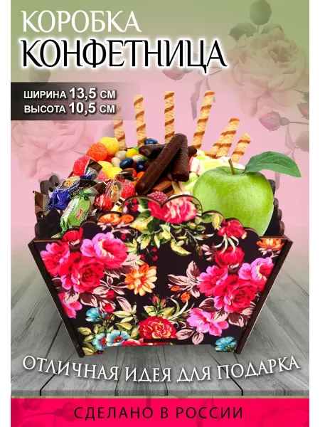 Woodenteka Конфетница, хлебница