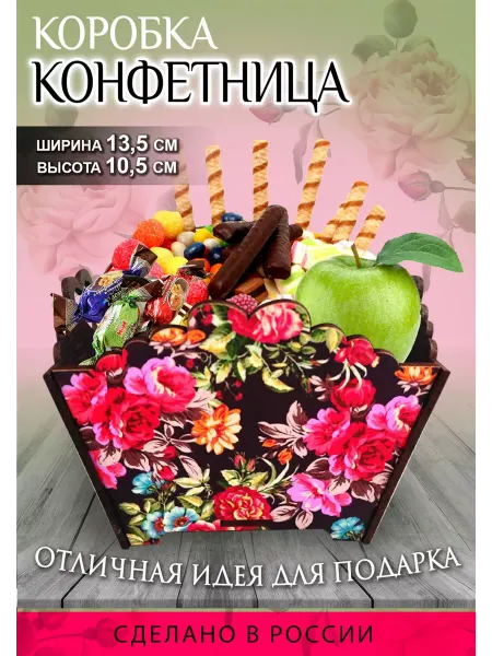 Superwood Конфетница, хлебница
