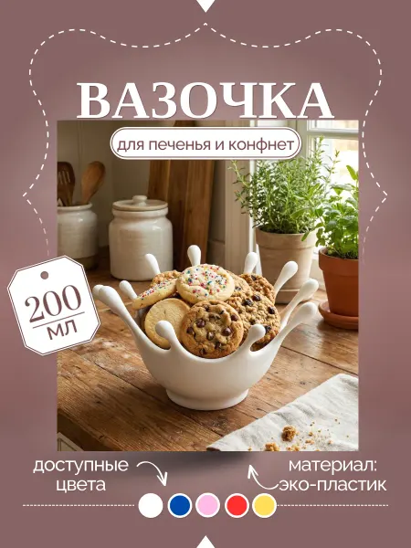 Конфетница горшок для цветов кашпо