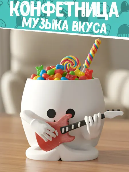 Конфетница Музыка вкуса