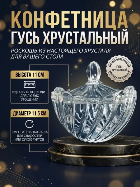 Конфетница сахарница с крышкой
