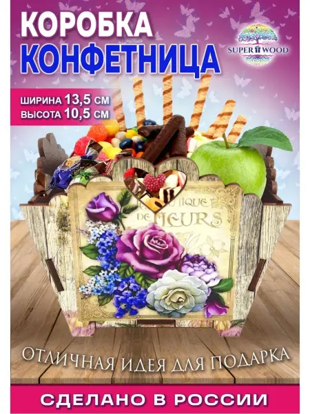 Superwood Конфетница, хлебница