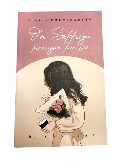 Книга, Ун саккизга кирмаган ким бор, кисса, Шукур Холмирзaев