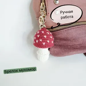 Брелок Мухомор круглая шляпка бордо / Вязаная игрушка