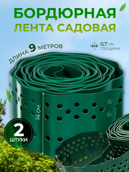 Дача Удачи Бордюр для клумбы гибкий пластик 2шт