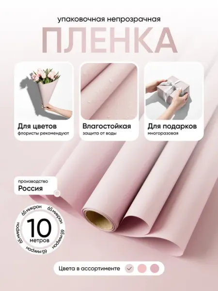 БОРГ Упаковочная бумага для цветов и подарков розовая