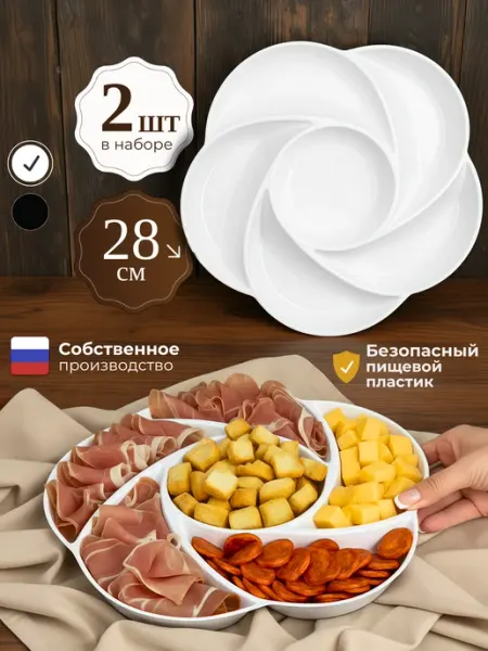Онест Менажница пластиковая набор 2 шт