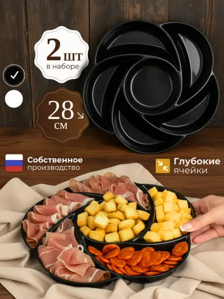 Онест Менажница пластиковая набор 2 шт