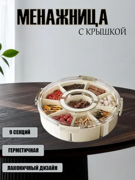 Менажница пластиковая с крышкой