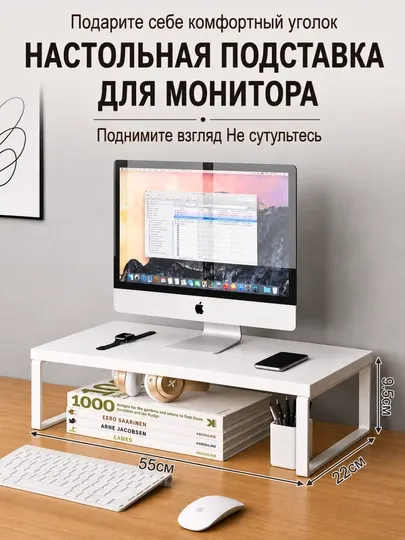 Подставка для компьютера, подставка для монитора