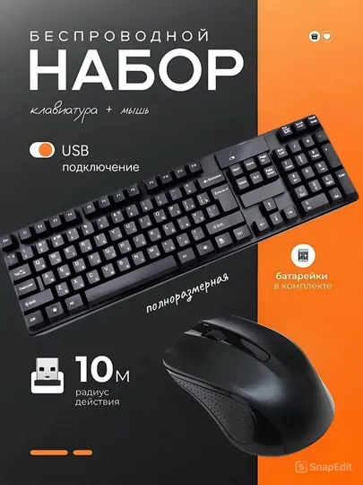 Комплект беспроводной клавиатуры и мыши