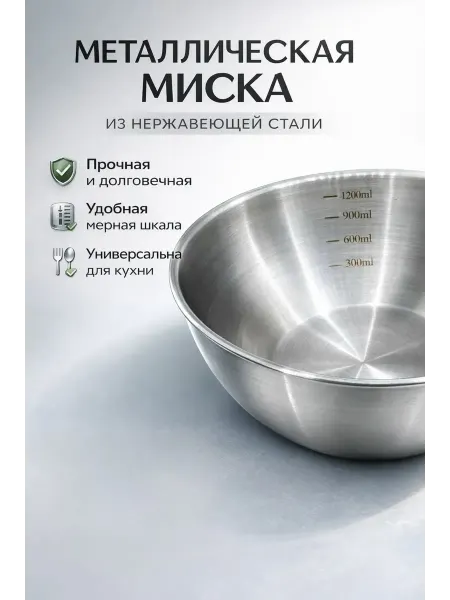 ДК салатница с мерной шкалой