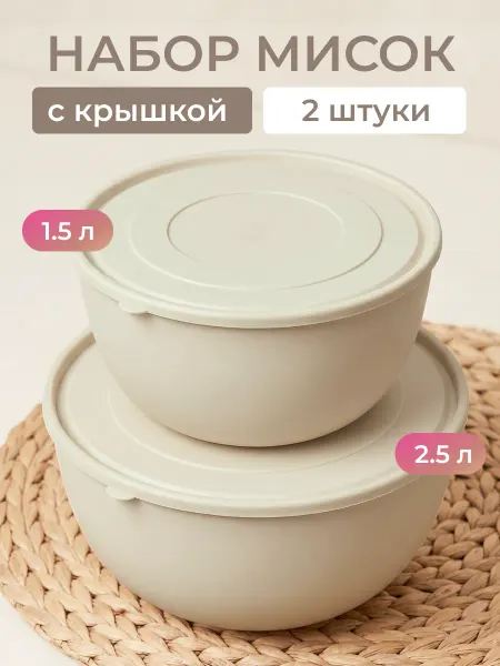 Ho'me Набор салатников с крышкой, 2 шт