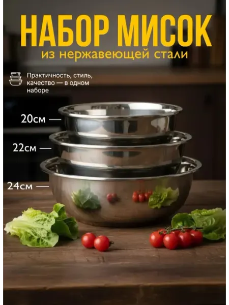 Миски из нержавеющей стали