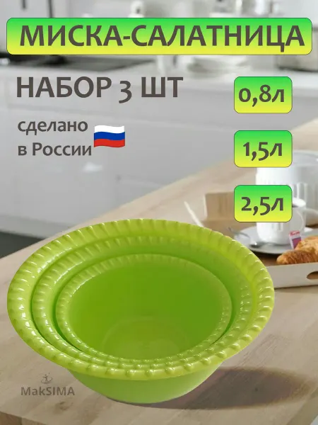 Martika Миска салатница 3шт