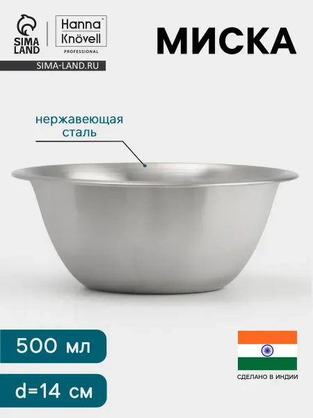 Миска Hanna Knövell 500 мл