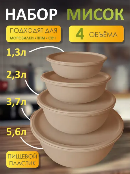 Набор мисок для кухни с крышками