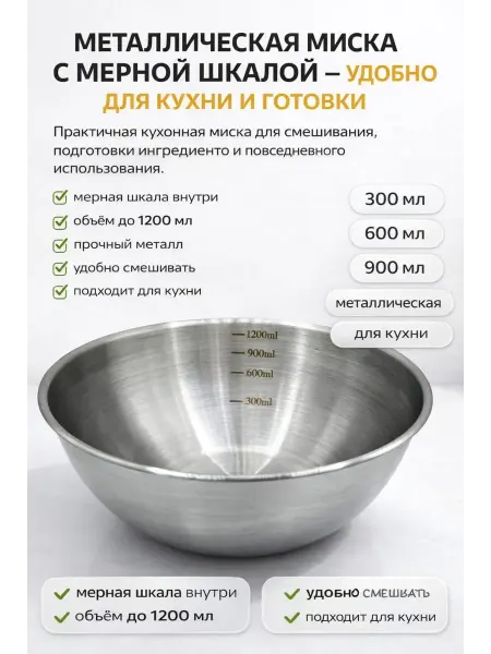 Поклад Ю Металлическая миска