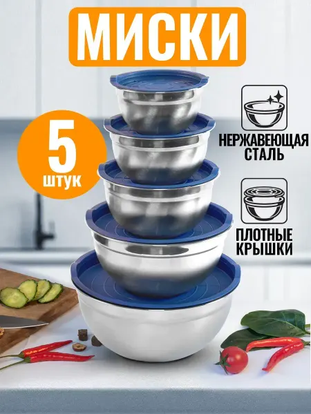 Миски