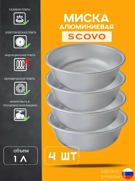 Scovo Миска 1 л. 4 шт