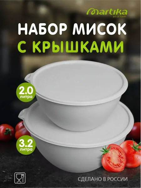 Martika Салатник с крышкой