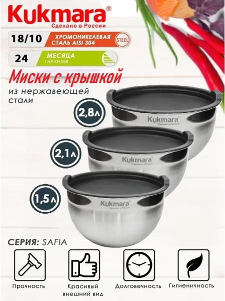 KUKMARA Набор мисок с крышками 3 штуки