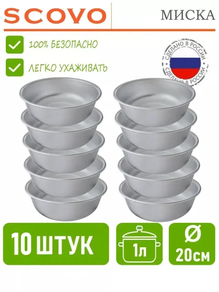 Scovo Миска 10 шт