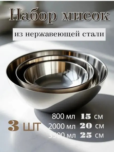 Миски для кухни набор 3 шт