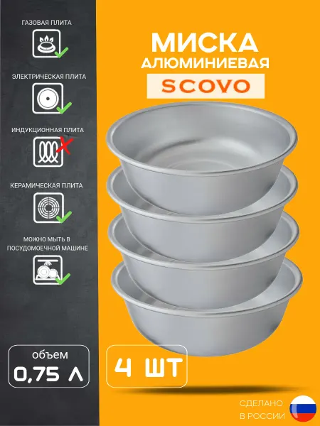 Scovo Миска 0,75 л. 4 шт