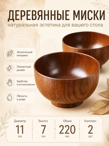 Ahtybamboo Миска деревянная комплект 2 шт