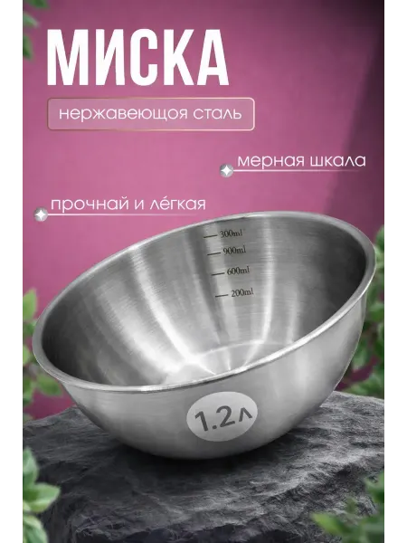ДК Миска из нержавеющей стали