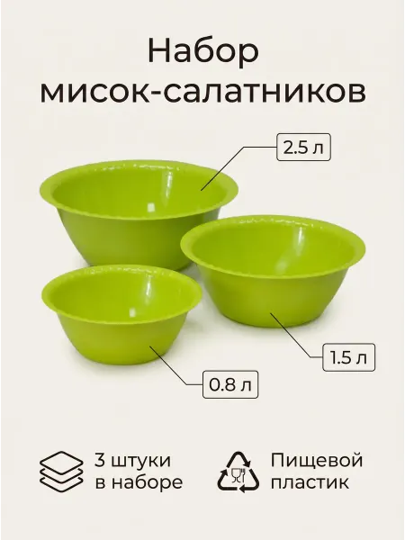 МАРТИКА Набор пластиковых мисок-салатников