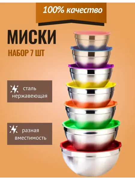 Миски для кухни Салатники