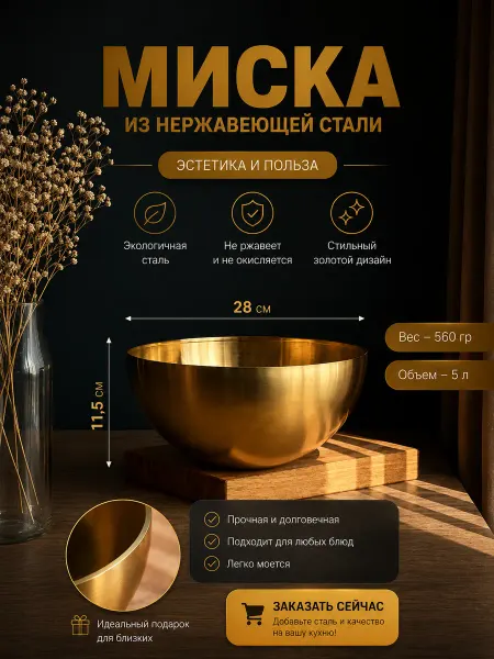 M&M Gold Салатник золотой из нержавеющей стали