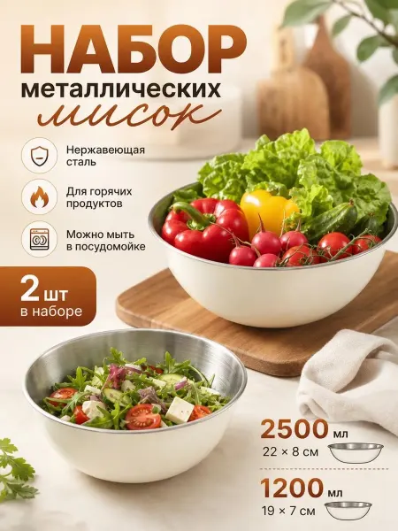DAR_YOU Набор мисок металлических