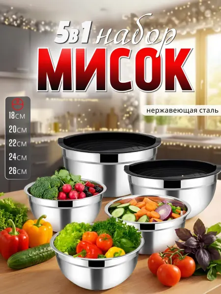 Миски для кухни с крышками 5 шт
