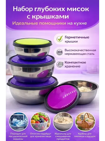 Набор контейнеров для еды с крышкой 3 шт