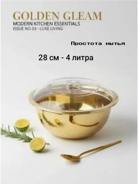 Миска с крышкой 28 см -1 штука
