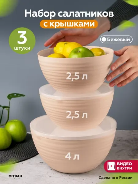 MITBAH Набор салатников с прозрачной крышкой 3 шт