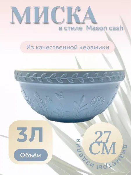 LUINOOR Салатник керамический 3л