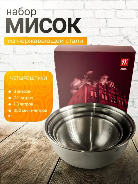 Набор мисок из нержавеющей стали