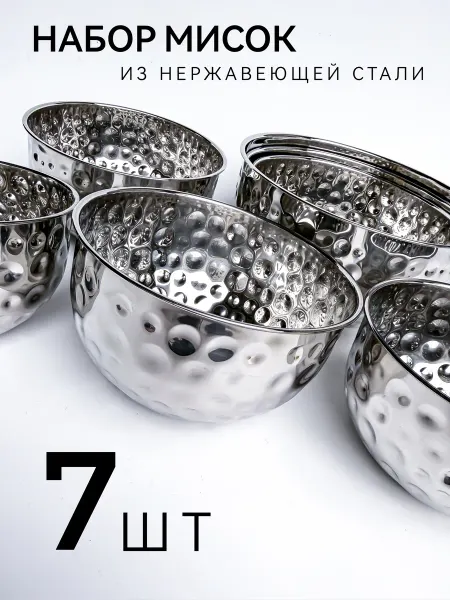 Миски Серебро тазики 7 шт