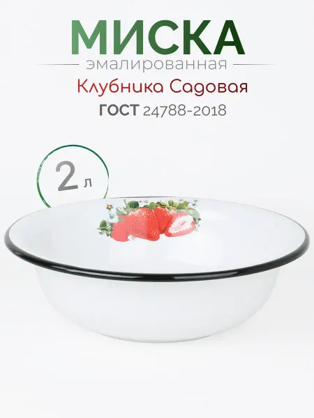 Стальэмаль Миска эмалированная 2 л белоснежная