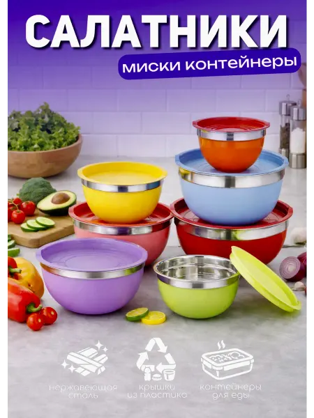 Набор мисок контейнеров 7шт