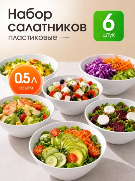 ПластЧаша Набор тарелок пластиковых 6 штук