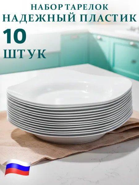 GT Набор пластиковых тарелок 10 шт