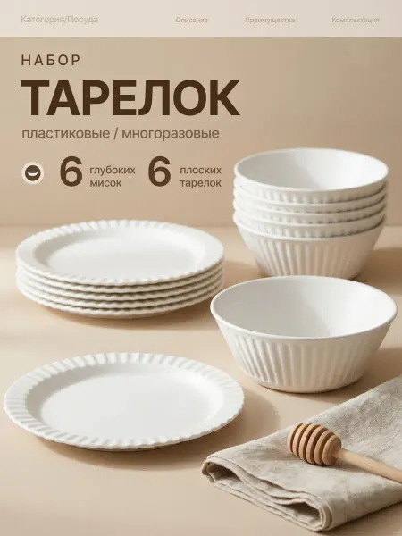Пластиковая посуда многоразовая набор
